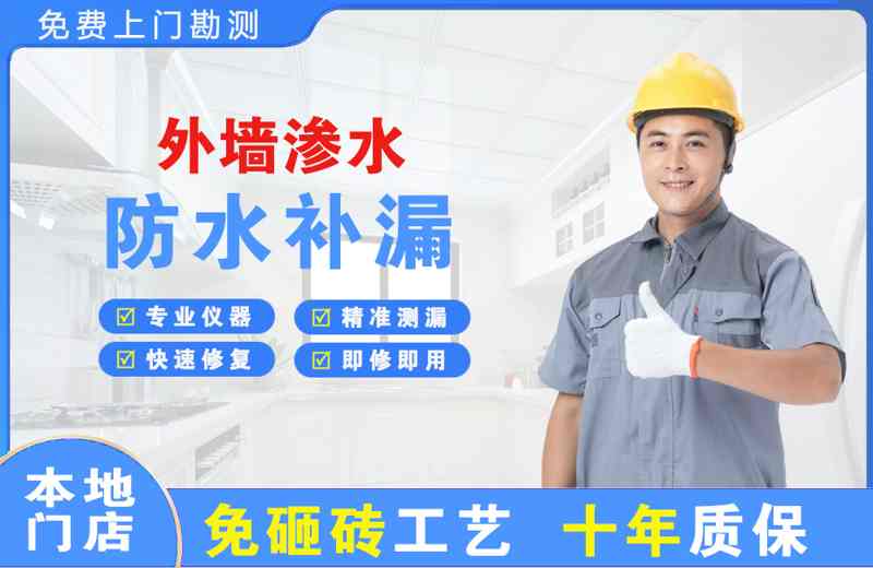 石嘴山外墙渗水维修